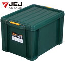 JEJアステージ 収納ケース フタ付き 積み重ねOK STボックス ダークグリーン #45 (1個) 品番:ST-45DGL