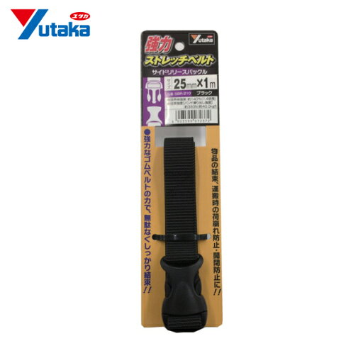 ユタカメイク 強力ストレッチベルト 25mm×1m バックル ブラック (1本) 品番:SBR-210 ユタカメイク 強力ストレッチベルト 25mm×1m バックル ブラック (1本) 品番:SBR-210