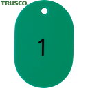 TRUSCO(トラスコ) 番号入小判札 大 60X4