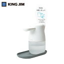 キングジム KING JIM アルコールディスペンサー「テッテ」シロ (1個) 品番:TE500-W