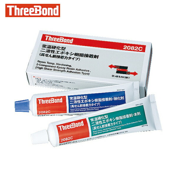 スリーボンド エポキシ樹脂系接着剤 高せん断接着力タイプ TB2082C 本剤＋硬化剤セット (1S) 品番：TB2082C