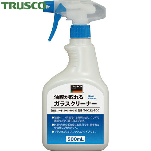 TRUSCO(トラスコ) 油膜が取れるガラスクリーナー 500ml (1本) 品番：TGC22-500