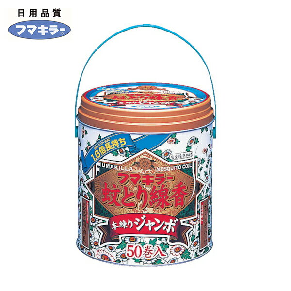 フマキラー ジャンボ蚊とり線香50巻缶 (1缶) 品番：411683