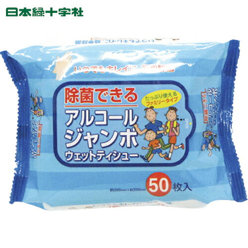日本緑十字 防災用品 アルコールジャンボ ウェットティッシュ (1個) 品番：380128