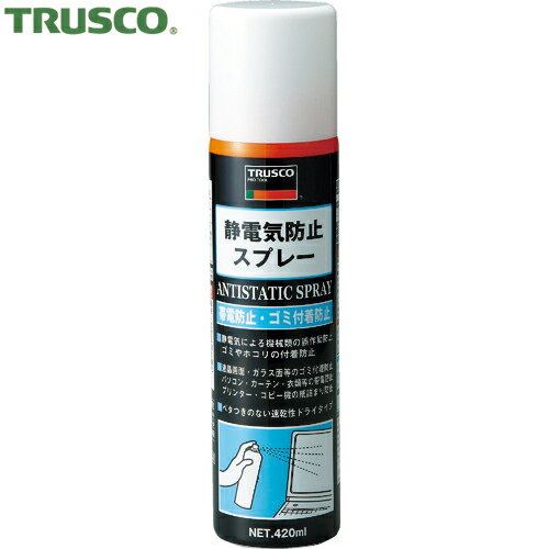 トラスコ TRUSCO 静電気防止スプレー 420ml (1本) 品番:TC-SB420
