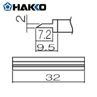 HAKKO 白光 ハッコー こて先 スパチュラ 32 (1本) 品番：T12-1405(4)