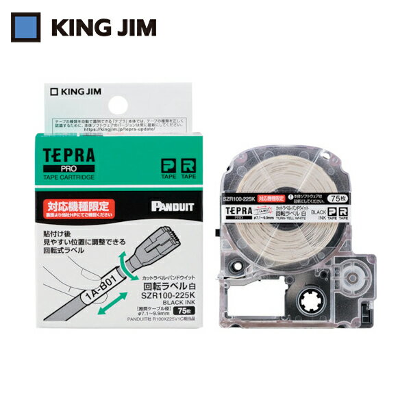 キングジム PROテ-プカットラベルPD回転白黒文字 推奨ケーブル径7.1〜9.9mm (1個) 品番：SZR100-225K