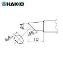 HAKKO 白光 ハッコー こて先 2BC型 面のみ (1本) 品番:T20-BCF2(4)