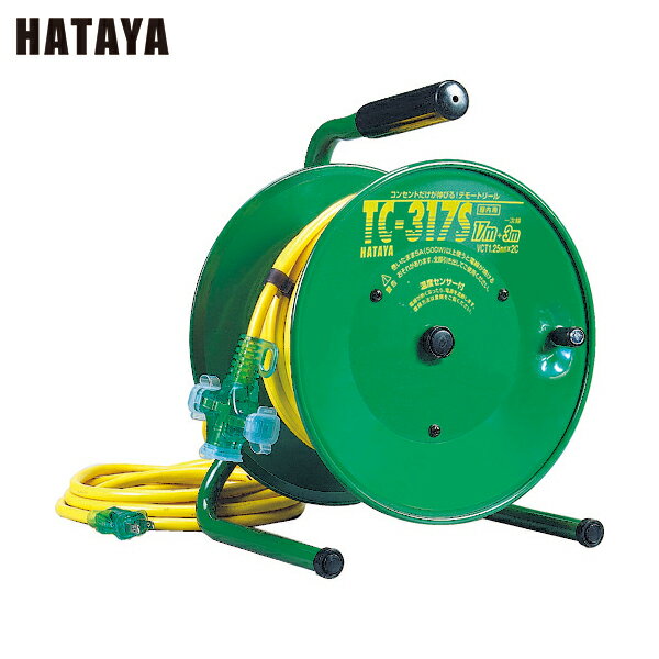 ハタヤ 電工ドラム 延長コードリール 逆配電型コードリール シンディテモートリール 単相100V 17+3m (1..