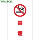 トラスコ TRUSCO チェーンスタンド用シール 禁煙 2枚組 (1組) 品番:TCSS-020