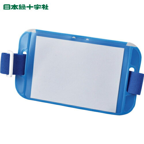 i納期や在庫状況をお問合せの際は下記の商品コードをお伝えください商品コードts_1064663特長長さ調整可能なゴムバンドにより腕にぴったりフィットし、作業の邪魔になりません。差し込み式なので簡単に表示内容が変更できます。用途職務や役職などの識別に。商品スペック仕様・規格縦(mm)：86横(mm)：150厚さ(mm)：3取付仕様：ゴムバンド(長さ調整可能)＋安全ピン式表示部(mm)：78×114中紙(mm)：74×105本体色：青バンド色：青台紙差し込み用ポケット×1箇所セット内容／付属品安全ピン中紙材質／仕上ベース：軟質塩化ビニール表示部：PVC※画像は代表画像です。色・仕様は型番により異なります。緑十字 腕章 を見るその他 腕章 を見る関連キーワード：緑十字 / 日本緑十字社 / 腕章 / SC6826