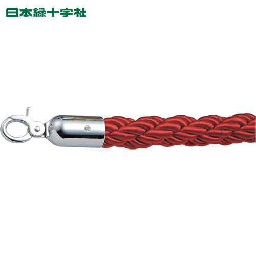 緑十字 パーテーションスタンド用ロープ(カラビナフック) 赤 BA40-R 30Φ×1500 (1本) 品番：330032