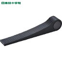 日本緑十字 差し込み式ドアストッパー 黒 ドアストッパー140 H28×W20×D142mm マグネット付 (1個) 品番:342030