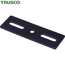 【6/22 20:00〜6/27 01:59迄 ポイント2倍 お買い物マラソン】 トラスコ TRUSCO ジョイント金具43型フラットクロ寸法130穴数3 (1...