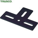 【6/22 20:00〜6/27 01:59迄 ポイント2倍 お買い物マラソン】 トラスコ TRUSCO ジョイント金具43型フラットクロ寸法130×93穴 (...