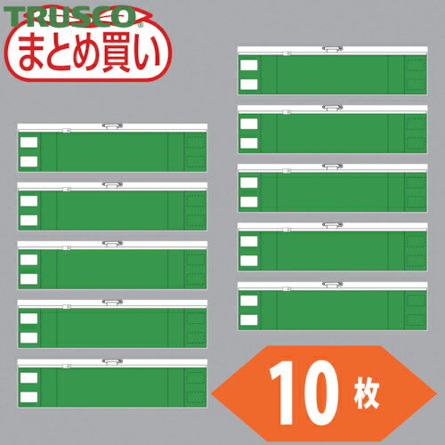 i納期や在庫状況をお問合せの際は下記の商品コードをお伝えください商品コードts_5302523特長10枚入のお買い得パックです。パソコンで製作したオリジナル文字の用紙を差し込めます。用途商品スペック仕様・規格色：緑縦(mm)：90横(mm)：420マジックテープ付上部安全ピン付記入用紙1枚付(70×220mm)材質／仕上軟質ビニール注意事項提供不可：chemSHERPA、SDS、ミルシート※画像は代表画像です。色・仕様は型番により異なります。TRUSCO 腕章 を見るその他 腕章 を見る関連キーワード：TRUSCO / トラスコ中山 / 腕章 / SC6826
