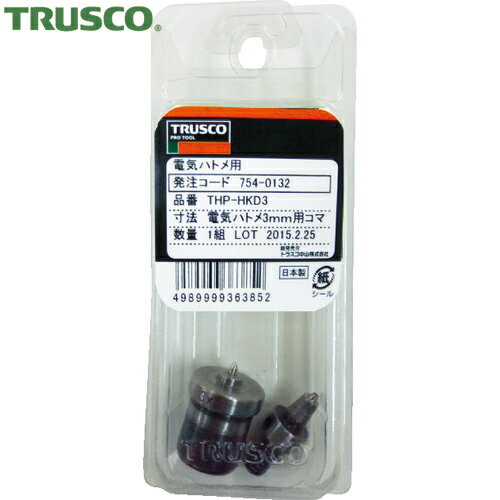 TRUSCO(トラスコ) ハンドプレス用ハトメコマ 3mm用 電気ハトメ用 (1Pk) 品番：THP-HKD3