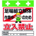 【6/22 20:00〜6/27 01:59迄 ポイント2倍 お買い物マラソン】 SHOWA 単管用標識 単管シート ワンタッチ取付標識 イラスト版 足場組立解...