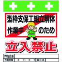【6/22 20:00〜6/27 01:59迄 ポイント2倍 お買い物マラソン】 SHOWA 単管用標識 単管シート ワンタッチ取付標識 イラスト版 型枠支保工...