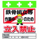 【6/22 20:00〜6/27 01:59迄 ポイント2倍 お買い物マラソン】 SHOWA 単管用標識 単管シート ワンタッチ取付標識 イラスト版 鉄骨組立等...