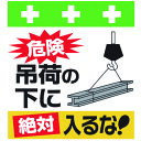 【6/22 20:00〜6/27 01:59迄 ポイント2倍 お買い物マラソン】 SHOWA 単管用標識 単管シート ワンタッチ取付標識 イラスト版 危険吊荷の...