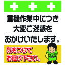 【6/22 20:00〜6/27 01:59迄 ポイント2倍 お買い物マラソン】 SHOWA 単管用標識 単管シート ワンタッチ取付標識 イラスト版 重機作業中...