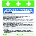 【6/22 20:00〜6/27 01:59迄 ポイント2倍 お買い物マラソン】 SHOWA 単管用標識 単管シート ワンタッチ取付標識 イラスト版 ローリング...