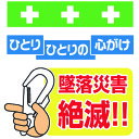 【6/22 20:00〜6/27 01:59迄 ポイント2倍 お買い物マラソン】 SHOWA 単管用標識 単管シート ワンタッチ取付標識 イラスト版 墜落災害絶...
