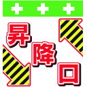 【6/22 20:00〜6/27 01:59迄 ポイント2倍 お買い物マラソン】 SHOWA 単管用標識 単管シート ワンタッチ取付標識 イラスト版 昇降口 (...