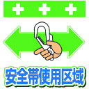 【6/22 20:00〜6/27 01:59迄 ポイント2倍 お買い物マラソン】 SHOWA 単管用標識 単管シート ワンタッチ取付標識 イラスト版 安全帯使用...