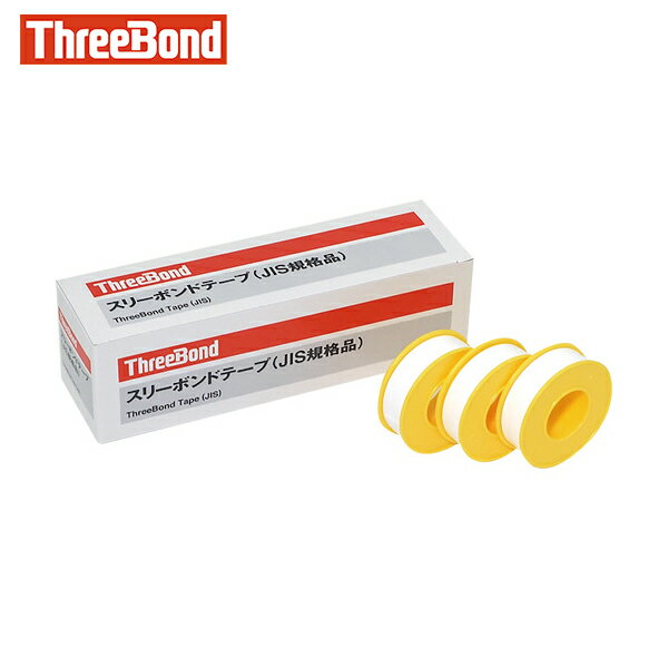 スリーボンド シールテープ 日本製 13mm×15m （JIS規格品） 配管用（4501JE） (10巻) 品番：TB4501J