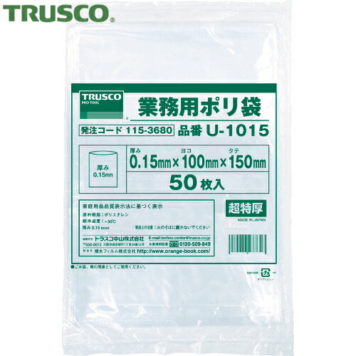 TRUSCO(トラスコ) 0.15mm厚手ポリ袋 縦150X横100 透明 (50枚入) (1袋) 品番：U-1015