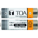 【6/22 20:00~6/27 01:59迄 ポイント2倍 お買い物マラソン】 TOA ワイヤレスマイク用充電電池 (1個) 品番:WB-1000A-2