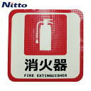 日東エルマテ 蓄光路面標示ノンスリップシート(高耐久) 消火器L4 300mm×300mm (1枚) 品番:TRHN300L4