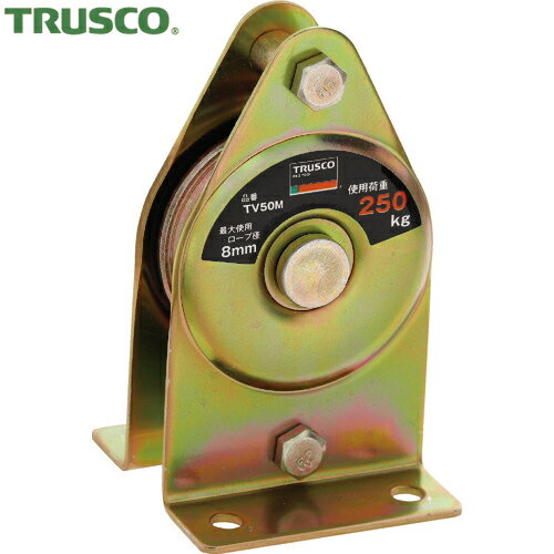 トラスコ TRUSCO 固定滑車たて型一車 メタル 0.125t 車径50mm (1個) 品番：TV50M
