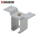 【6/22 20:00〜6/27 01:59迄 ポイント2倍 お買い物マラソン】 ダイケン DAIKEN 2号ドアハンガー用天井受一連 (1個) 品番:2-OB