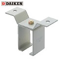 【6/22 20:00〜6/27 01:59迄 ポイント2倍 お買い物マラソン】 ダイケン DAIKEN 3号ドアハンガー用天井受一連 (1個) 品番:3-OB