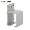 ダイケン DAIKEN 2号ドアハンガー用横受一連 (1個) 品番:2-SB