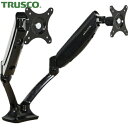 トラスコ TRUSCO パソコン液晶モニターアーム デュアル ガススプリング式 (1個) 品番:TVNDLB502D