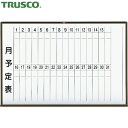 【6/22 20:00~6/27 01:59迄 ポイント2倍 お買い物マラソン】 トラスコ TRUSCO スチール製ホワイトボード 月予定表・縦 ブロンズ600×900 (1枚) 品番:WGL-222S-BL