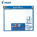 パイロット PILOT ホームボード Vシリーズ LLサイズ (1台) 品番:WBH-23-L