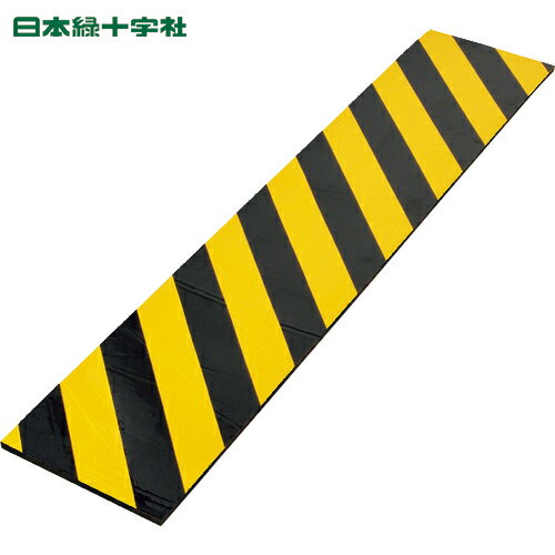 日本緑十字 安全クッション トラ柄クッション 黄/黒 TRC-210H 200×1000mm 厚み：