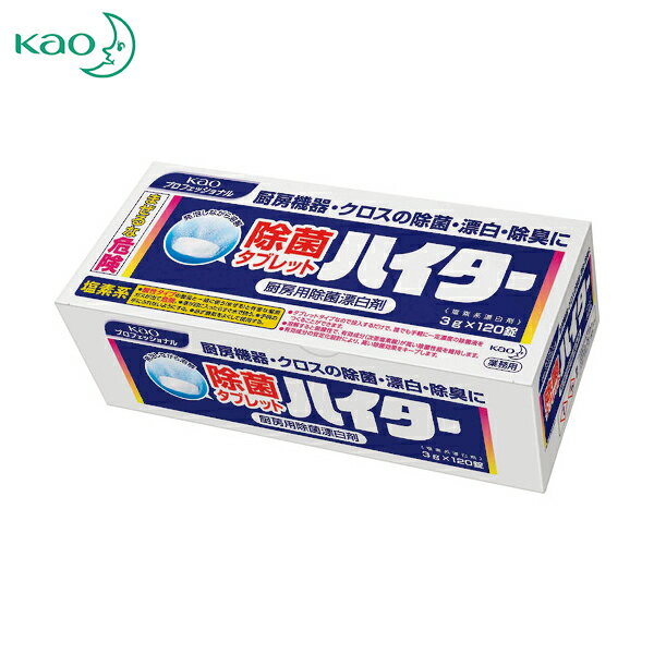 Kao 花王 漂白剤 業務用除菌タブレットハイター120錠入 (1箱) 品番：354259