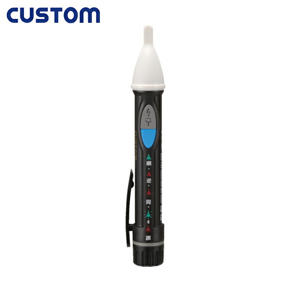 CUSTOM カスタム 検相器 (1台) 品番：VP-01U