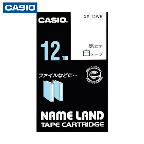 カシオ計算機 ネームランド用テープカートリッジ 粘着タイプ 幅12mm 長さ8m 白テープ/黒文字 (1個) 品番:XR-12WE