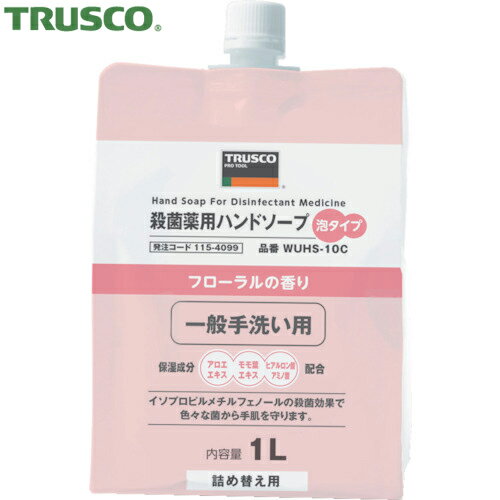 トラスコ TRUSCO 殺菌薬用ハンドソープ 泡タイプ 詰替用1.0L (1個) 品番：WUHS-10C