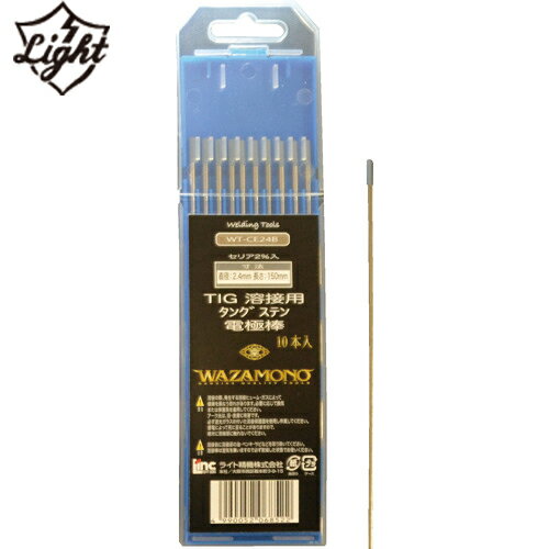 ライト WAZAMONO TIG 電極棒 セリア 2％ 10本入り (1Pk) 品番：WT-CE24B