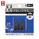 特長 ●つり針の原理を利用した設計のため、どんな木柄にもよくききます。 用途 ●ハンマーヘッドの抜け止めに。 仕様 ●刃幅(mm)：14 ●全長(mm)：26 ●高さ(mm)：5.5 ●適合例：両口ハンマー#2、セットウハンマー0.9kg ●サイズ：中 ●寸法(mm)L：26 ●寸法(mm) a：5.5 ●寸法(mm) b：14 仕様2 ●オーエッチ工業製ハンマーの木柄交換用クサビ　中サイズ 材質／仕上 ●ダクタイル鋳鉄 原産国（名称） ●日本 質量 ●17g