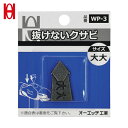 特長 ●つり針の原理を利用した設計のため、どんな木柄にもよくききます。 用途 ●ハンマーヘッドの抜け止めに。 仕様 ●刃幅(mm)：17.5 ●全長(mm)：30 ●高さ(mm)：6.5 ●適合例：片手ハンマー#2-1/2・3、両口ハンマー#4・5 ●サイズ：大大 ●寸法(mm)L：30 ●寸法(mm) a：6.5 ●寸法(mm) b：17.5 仕様2 ●オーエッチ工業製ハンマーの木柄交換用クサビ　大大サイズ 材質／仕上 ●ダクタイル鋳鉄 原産国（名称） ●日本 質量 ●15g