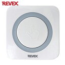 REVEX リーベックス 増設用 ナンバー消し機能付押しボタン送信機 XP10E (1個) 品番:XP10E(3)